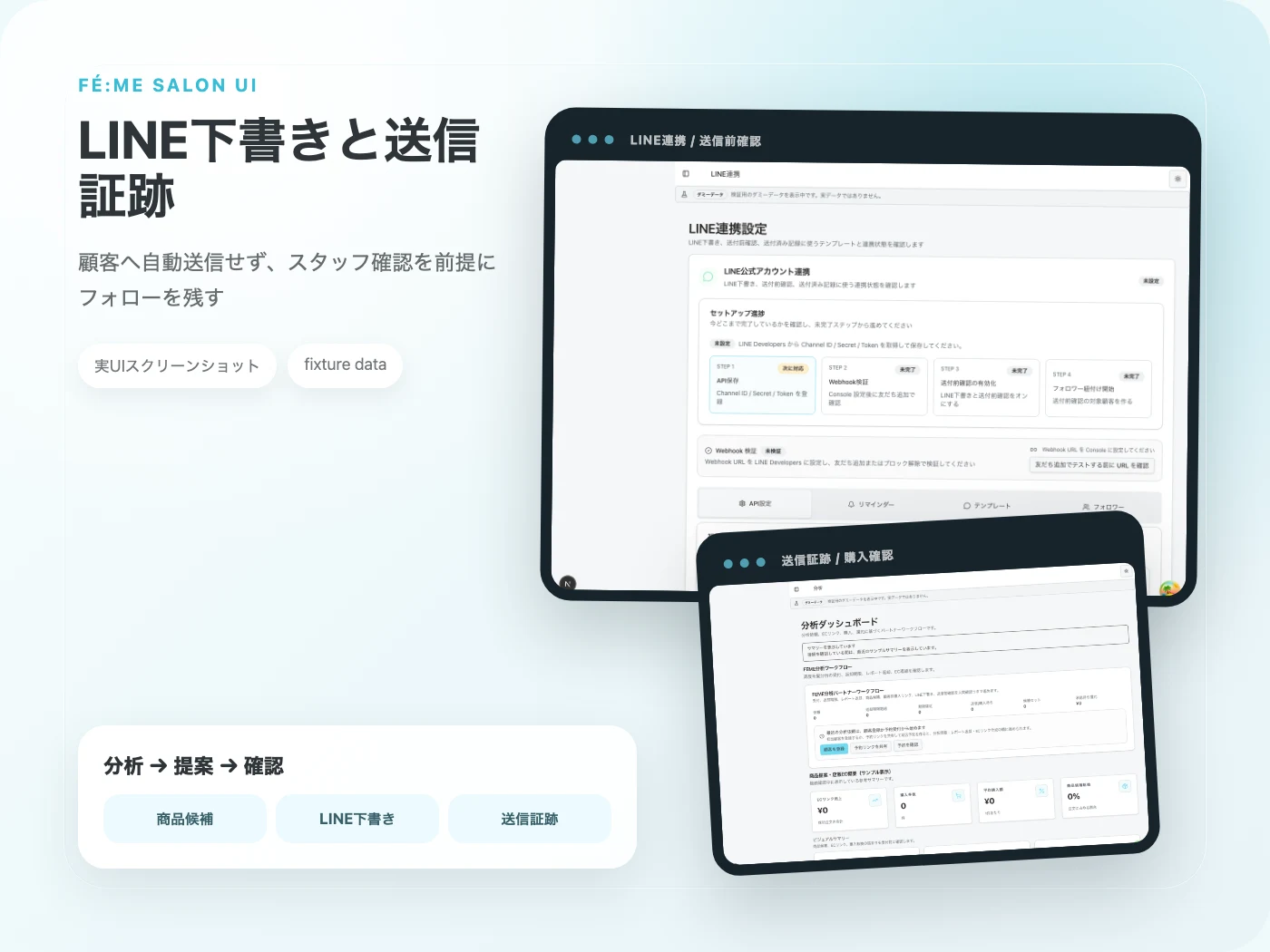 毛髪分析レポートをもとにLINEフォローの下書きを確認する画面